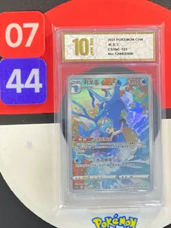2023 Pokemon PTCG S-Chinese Card Sword & Shield CS3bC-123 Kingdra CHR Grade10 - Image 1