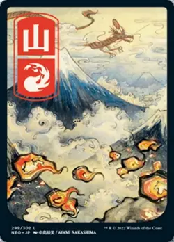 Mountain (JA, #299) - Foil NEO Japanese NM MTG - Image 1