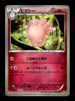 Clefable 040/072 20th Anniversary Japanese Pokemon Card ~ MP - Image 1