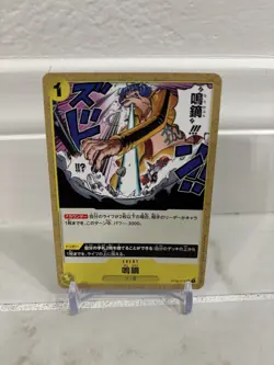 One Piece Card Game THE BEST - Nari Kabura ST09-014 C - Japanese - Image 1