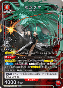 UNION ARENA UA30BT/ARK-1-092 Hoshiguma Parallel SR Arknights - Image 1