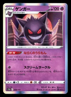 Gengar 048/172 VSTAR Universe LP Japanese Pokemon Card TCG - Image 1