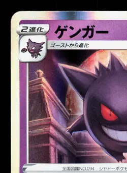 Gengar 048/172 VSTAR Universe LP Japanese Pokemon Card TCG - Image 2