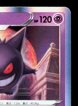 Gengar 048/172 VSTAR Universe LP Japanese Pokemon Card TCG - Image 3