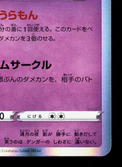 Gengar 048/172 VSTAR Universe LP Japanese Pokemon Card TCG - Image 5