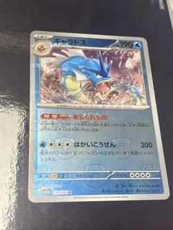 DW Gyarados (Master Ball Pattern) 130/165 Sv2a: Pokemon Card 151 (Japanese) - Image 1