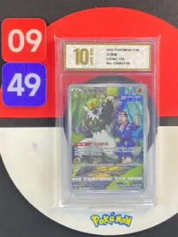 Passimian CHR CS3bC-125/122 Pokemon Card Chinese Grade10 - Image 1