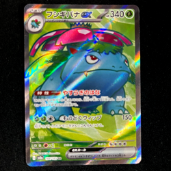 Pokemon cards Japanese 151 Venusaur 184/165 SR sv2a 2023 NM - Image 1