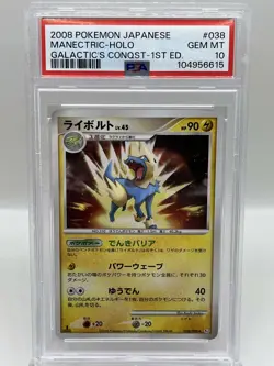 Manetric 038/096 Galactic's Conquest 1st Holo Rare Japanese Pokemon Card PSA 10 - Image 1