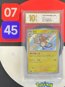 Pokemon S-Chinese TCG Collect 151 Journey Raichu 151C-155/151 S Grade10 - Image 1