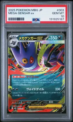 2025 POKEMON JAPANESE MBG-MEGA STARTER SET MEGA GENGAR ex 003 MEGA GENGAR PSA 10 - Image 3