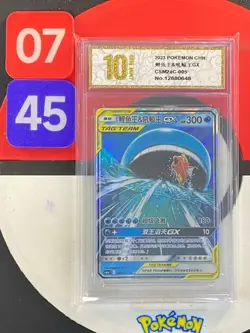 2023 Pokemon S-Chinese CSM2ac 005/150 RR Magikarp & Wailord GX RR Grade10 - Image 1
