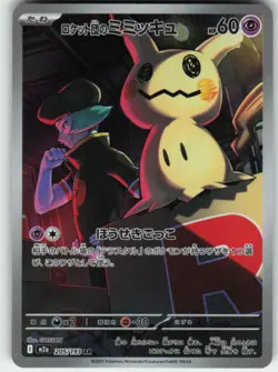 Team Rocket's Mimikyu 205/193 MEGA Dream ex Japanese Pokemon TCG - Image 1