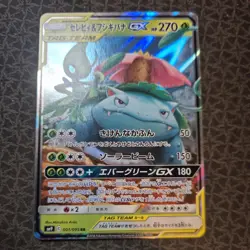 Celebi & Venusaur GX 001/095 SM9 Tag Bolt TAG TEAM Japanese Pokemon Card - Image 1