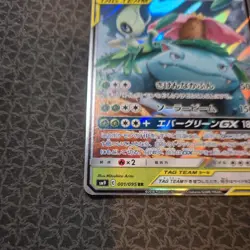 Celebi & Venusaur GX 001/095 SM9 Tag Bolt TAG TEAM Japanese Pokemon Card - Image 5