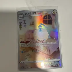 Altaria - 194/172 - AR - VSTAR Universe - Pokemon Card - NM/M - Japanese - Image 1