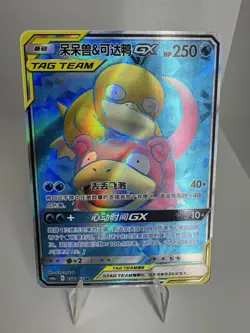 Pokemon S-Chinese Card Sun Moon CSM2aC-158 SR Slowpoke Psyduck-GX NM Holo - Image 1