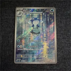Pokemon Poliwhirl 176/165 Sv2a Card 151 Art Rare Holo Japanese Card - Image 1