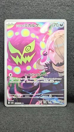 Pokemon's Cynthia's Spiritomb 208/193 M2a High Class Mega Dream Ex Holo (JPN) - Image 1