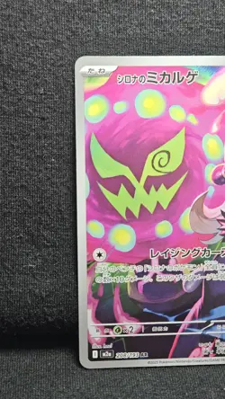 Pokemon's Cynthia's Spiritomb 208/193 M2a High Class Mega Dream Ex Holo (JPN) - Image 2