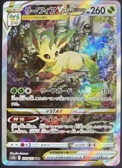 Leafeon VSTAR SAR s12a 210/172 Pokemon Card - Japanese - - Image 1