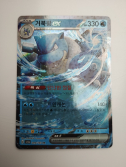 Pokemon TCG - Blastoise ex 009/165 Korean 151 - Pack Fresh - Image 1