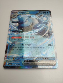 Pokemon TCG - Blastoise ex 009/165 Korean 151 - Pack Fresh - Image 2
