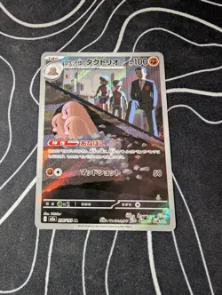 EX/NM Pokemon Cards Team Rocket's Dugtrio 206/193 AR Japanese - Image 1