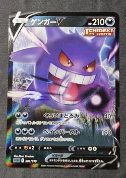 Pokemon Gengar V 001/019, Gengar VMAX 002/019 2 Card Lot Japanese US Seller NM/M - Image 3