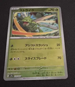 Scyther (Master Ball Pattern) 123/165 Sv2a: Pokemon Card 151 Holo (Japanese) - Image 1