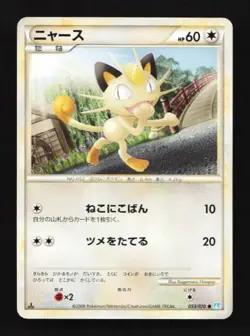 Meowth 053/070 SoulSilver Collection Japanese Pokemon Card TCG - Image 1