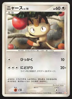 Meowth 011/013 Chimchar Half Deck LP Japanese Pokemon Card TCG - Image 1