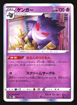 Gengar 023/071 Rare Dark Phantasma Pokemon Japanese LP - Image 1