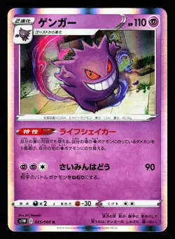 Gengar 025/060 Rare Sword S1W 2019 Pokemon Japanese LP - Image 1