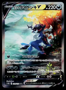 Hisuian Samurott V 229/172 Special Art Rare VSTAR Universe Pokemon Japanese NM - Image 1