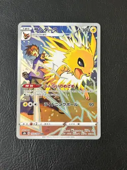 Carte Pokemon Voltali Jolteon 193/184 CHR - 2021 VMAX Climax s8b - JPN - Image 1