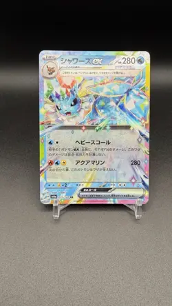 VAPOREON ex 031/187 Terastal Festival sv8a Holo Pokemon TCG Japanese Near Mint. - Image 1