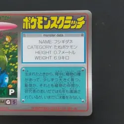 Bulbasaur No.001 Pokemon Scratch Card Vintage Tomy Nintendo Bandai Japanese 1997 - Image 4