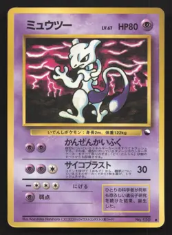 Mewtwo NO. 150 Vending Series 3 HP Japanese Card TCG - Image 1