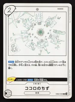 Kokoro no Chizu EB02-050 Extra Booster: Anime 25th Collection NM One Piece Card - Image 1