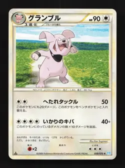 Granbull 058/070 HP SoulSilver Collection Japanese Pokemon Card TCG - Image 1