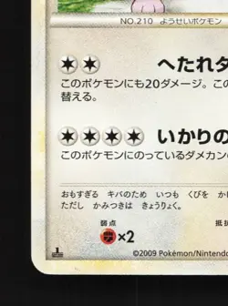 Granbull 058/070 HP SoulSilver Collection Japanese Pokemon Card TCG - Image 2