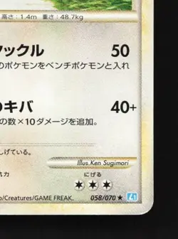 Granbull 058/070 HP SoulSilver Collection Japanese Pokemon Card TCG - Image 3