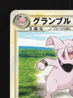 Granbull 058/070 HP SoulSilver Collection Japanese Pokemon Card TCG - Image 4