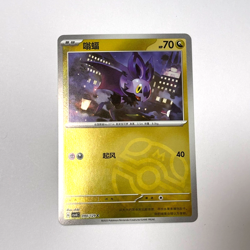 Pokemon Card 2025 S-Chinese Noibat csv4c 094/129 Master ball Holo MN - Image 1