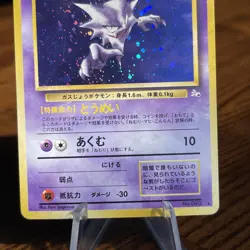 1997 POKEMON CARD JAPANESEMYSTERY OF THE FOSSILS #93 HAUNTER HOLO RARE NM/MINT - Image 5