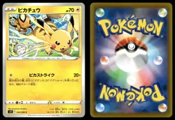 PIKACHU 024/098 COMMON PARADIGM TRIGGER POKEMON JAPANESE - Image 1