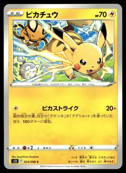PIKACHU 024/098 COMMON PARADIGM TRIGGER POKEMON JAPANESE - Image 2