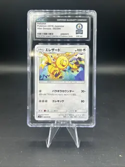 Pokemon TCG Heliolosk 082/095 Japanese CGC Guinness World Record 1/1 - Image 1