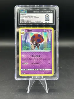 Pokemon TCG Orbeetle Korean 038/070 CGC Guinness World Record 1/1 - Image 1